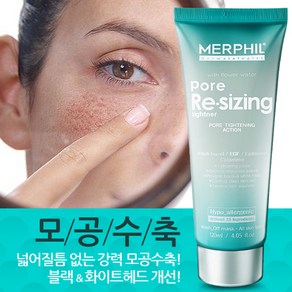 메르필 모공수축/블랙헤드/화이트헤드/각질제거/피지흡착 포어리싸이징 타이트너팩