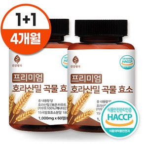 건강별곡 프리미엄 호라산밀 식약처인증 캐나다산 발효 곡물효소 정