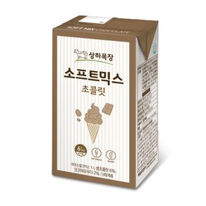 매일 상하목장 소프트믹스 초콜릿 1000ml 아이스크림 냉장, 1L, 1개