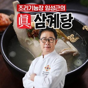 [임성근] 진삼계탕 1kg, 4개