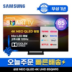 삼성 85인치 TV NEO QLED Mini LED UHD 4K 스마트TV 85QN90 미러링 넷플릭스 유튜브, 수도권스탠드, 85인치_