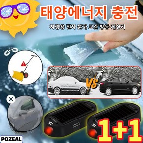 1+1 태양열 제설기 차량용 전자 분자 교란 방동 제설기 전자간섭경고등 휴대용