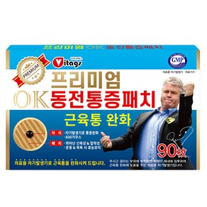 비타지에스 프리미엄 OK 동전통증패치