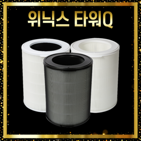 위닉스 공기청정기 필터 타워Q ATQM403-HWK 호환