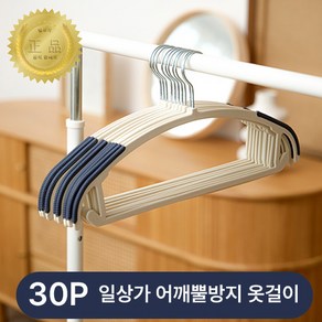 일상가 논슬립 어깨뿔방지 고급형 고리회전가능한 옷걸이