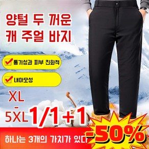 프리미엄 남성 아우터 면바지 3단 기모 도톰 겨울 방한 보온 캐주얼 팬츠 와이드 하이웨스트 면바지