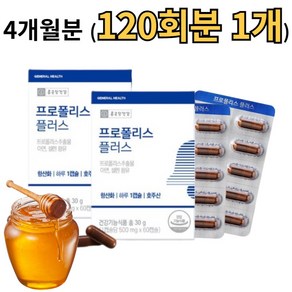 프로폴리스 아연 C PROPOLIS 환절기 면역력 구강 입안 헐었을때 통증 건강 항균 혀 혓바늘 갈라짐 면역 효능 효과 자연 항산화 에도움 어린이 학생 어르신 노인 선물, 1세트, 120회분