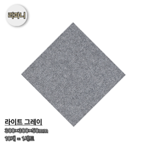 리파니 반려동물 미끄럼방지매트 바닥매트 흡착식 조각매트 10개, 1세트, 라이트 그레이