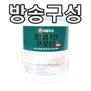 [홈쇼핑] [당일출고] 서울우유 초유탄탄 프로틴 플러스, 10개, 240g