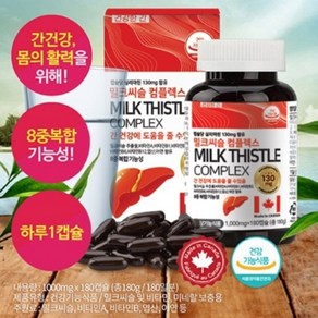 간건강 밀크씨슬 8중복합 기능성 180캡슐 6개월분 비타민B 비타민비, 1개, 180정