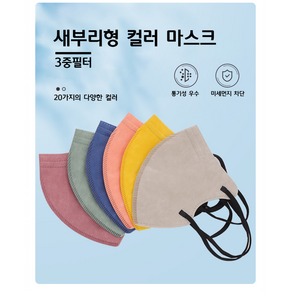 새부리형 컬러 마스크 (3중필터) 대형 20종, 10개입, 1개, 연핑크