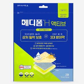 메디폼H 액티브 2매 /병풀추출물/알로에/자외선차단/습윤드레싱