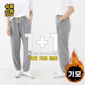 비비진 컴포트 너무 편안한 자수 조거바지 스판 밴딩 팬츠 1+1 2장
