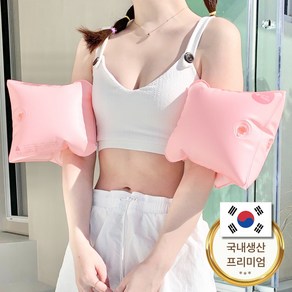 쉘위스윔 국내생산 암튜브 성인 어린이 프리미엄 물놀이
