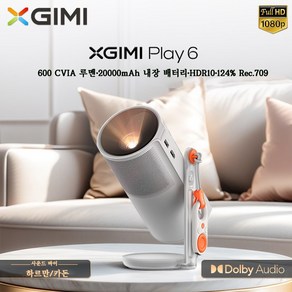 XGIMI PLAY6 프로젝터 휴대용 홈시어터 1080P 구름대 프로젝터 일체형 히든 스탠드 하만카돈 오디오 중국어 버전, 추가상품없음(Chinese Version)