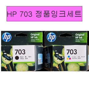 HP CD888AA CD887AA NO.703 검정 F735 D730 K109A K209A F6V32AA 정품번들 잉크 1세