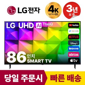 LG전자 86인치(218CM) 4K 울트라HD 스마트 TV 86UR8000 국내OTT이용가능