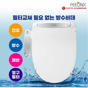 롯데필링스 필터필요없는 new 방수 쾌변비데