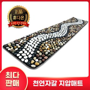 휴다온 천연자갈 초고밀도 발지압매트 특대형, 1개, 자갈길