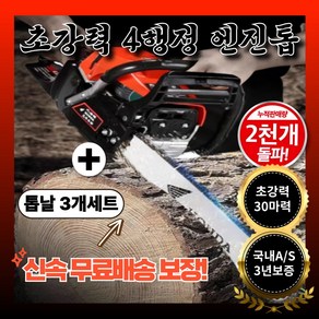 혼다 4행정 20인치 엔진톱 체인톱 기계톱 가솔린 고출력 휘발유 절단톱 목공톱 목공용톱, 1개, 20인치엔진톱
