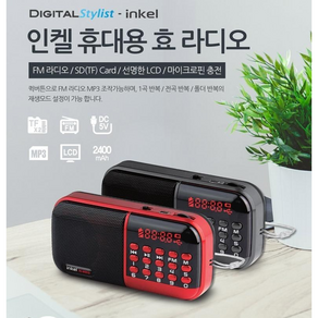 인켈 휴대용 효도라디오 MP3/시계/충전식 IK-WR10, 레드