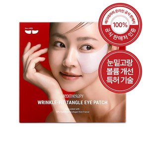 (재구매율 높음) 메디테라피 링클핏 탱글 아이패치 1박스 8개입 눈밑아이패치 눈밑지방제거패치 아이패치 아이백패치 아이백리프트
