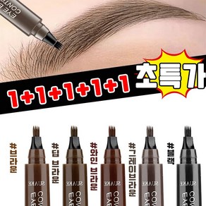 독일 개발 1+1+1+1+1 지워지지않는 눈썹 펜슬 눈썹 타투펜 아이브로우 펜슬 방수 5종 세트 4부 포크형 눈섭 타투 펜슬 사은품 랜덤 증정, 1개, 브라운+딥 브라운+와인 브라운+그레이 브라운+블랙