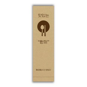 [페이퍼메이트] 식당 업소용 수저포장 통합 수저집 1천장 3천장 5천장 (갈색 흰색), 5000개, 크라프트(갈색)