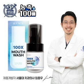 키와 백배 고농축 가글 (잇몸 치석 케어)