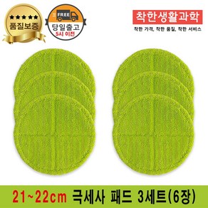 [21~22cm]물걸레청소기 휴스톰 한경희 SK매직 애니스 휴랩 엑타코 공용걸레 극세사패드 세트구성(초록색)