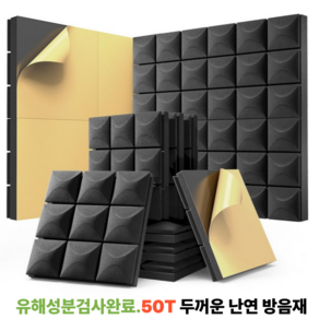 프리미엄 고밀도 방음재 성분검사완료 접착식 셀프시공 흡음재 300x300x50T 5장세트, 1세트, 블랙