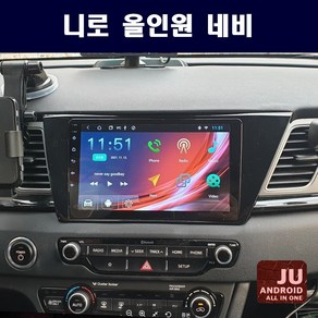 니로 안드로이드 올인원 9인치 JU 네비게이션 안드로이드오토 애플카플레이 DSP오디오 일체형