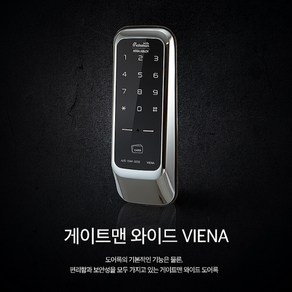 게이트맨 와이드 VIENA 도어록 + 카드키 4p 세트 오성열쇠 현관문도어록