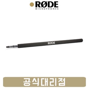 [소리모아/정품] 로데 마이크로 붐폴 Micro Boompole 마이크 붐 폴대 붐대