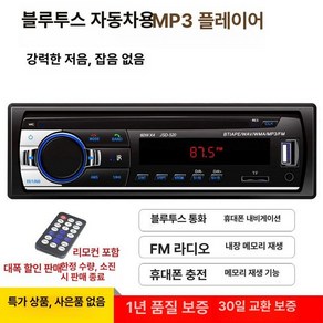 차량오디오 MP3 USB 튜닝 파이오니아 고출력 순정, 공식 표준형, 24V 저출력 블루투스 520 증정품 없음