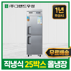 우성 업소용냉장고 영업용 냉동고 직냉식 25박스 스텐 모음, 25박스(아날로그), 내부스텐, 올냉장