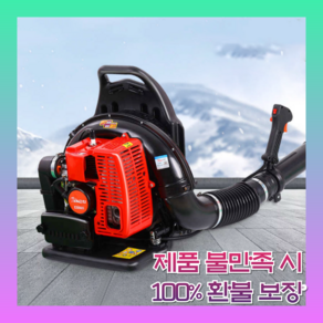 제트바람 빅파워 제설기 송풍기 엔진송풍기 무선 대포 낙엽송풍기, 1개