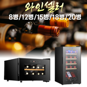 kino 와인셀러 와인냉장고 술냉장고 술장고 쇼케이스 캐리어 소형 가정용