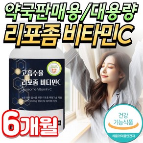 영양하모니 메가도스 리포좀 비타민c 식약청인증