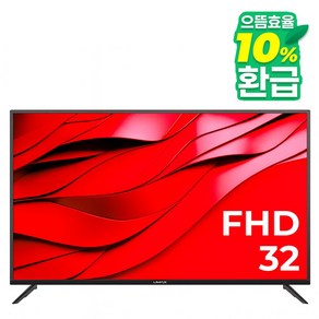 유맥스 FHD DLED TV, MX32F, 고객직접설치, 스탠드형, 81cm(32인치)