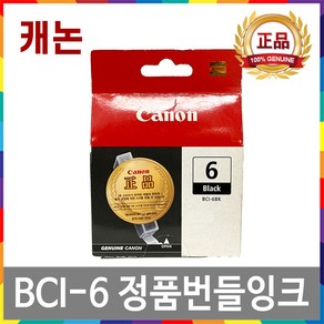 캐논 BCI-6BK 정품 번들잉크 iP5000 iP8500 iP6000D i9900