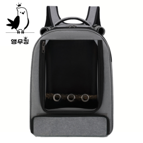 앵무새용품 앵무새천연장난감 앵무새백팩이동장 앵무새예쁜이동(그레이), 1개