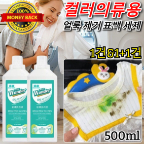 얼룩 제거 표백 세제 흰옷탁세제 섬유유연 데일리 워시 컬러의류용, 8개