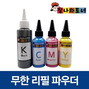삼성 리필 토너 파우더 칼라레이저 무한프린터 복합기 전용 가루 잘나와토너