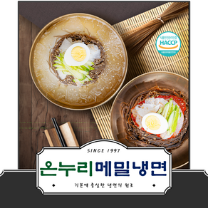 온누리식품 메밀냉면 (물냉면) 10인 세트, 1개