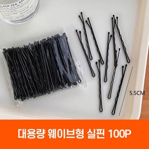 하루모리 머리 아프지않은 업스타일 웨이브 물결 머리고정 U자형 실핀 5.5cm 100P 대용량