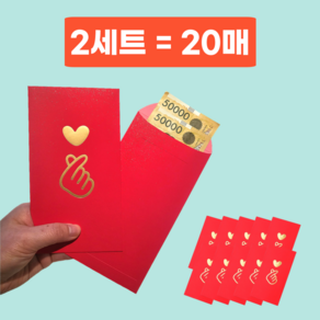 르산데 펄 하트 용돈봉투 돈봉투 현금봉투