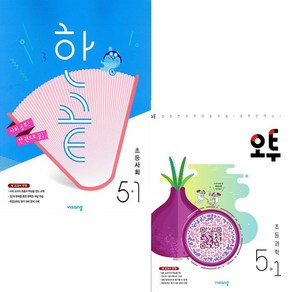 사은품+2025년 한끝 초등 사회 5-1 + 오투 초등 과학 5-1 세트 - 전2권