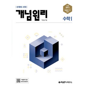 개념원리 고등 수학 1