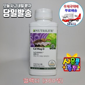 암웨이 칼맥디 (360정) + 만모칫솔(초미세칫솔) [우체국택배]